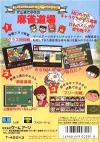 Gambler Jiko Chuushinha - Katayama Masayuki no Mahjong Doujou Box Art Back